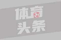 第3次赢得欧冠！埃尔南德斯复刻倒扣欧冠奖杯庆祝名场面